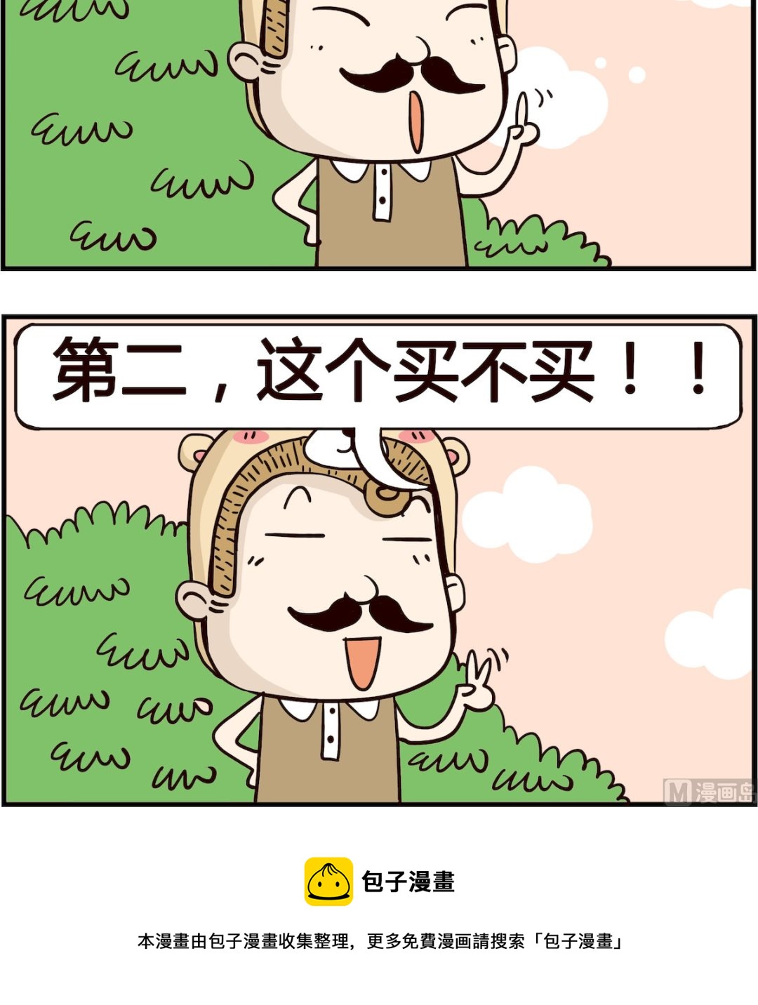 《胖妞日记-艾克思创》第028话 纠结 第3页