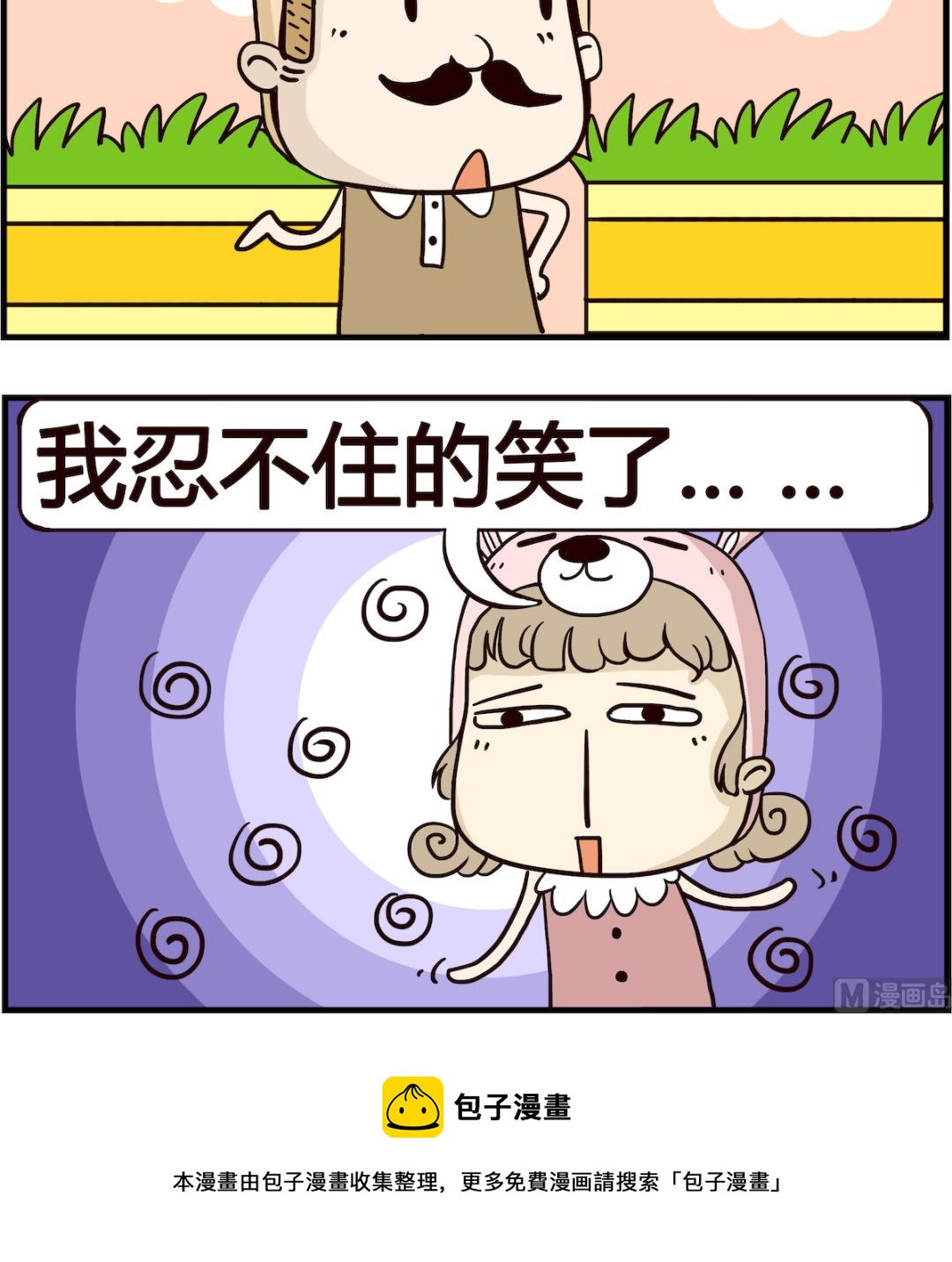 《胖妞日记-艾克思创》第027话 钉子 第3页