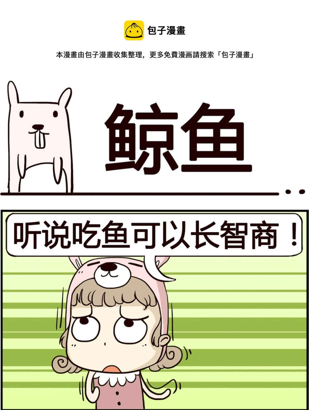 《胖妞日记-艾克思创》第029话 鲸鱼 第1页