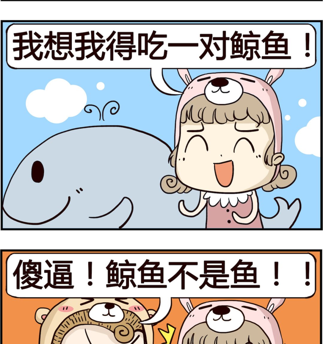 《胖妞日记-艾克思创》第029话 鲸鱼 第2页