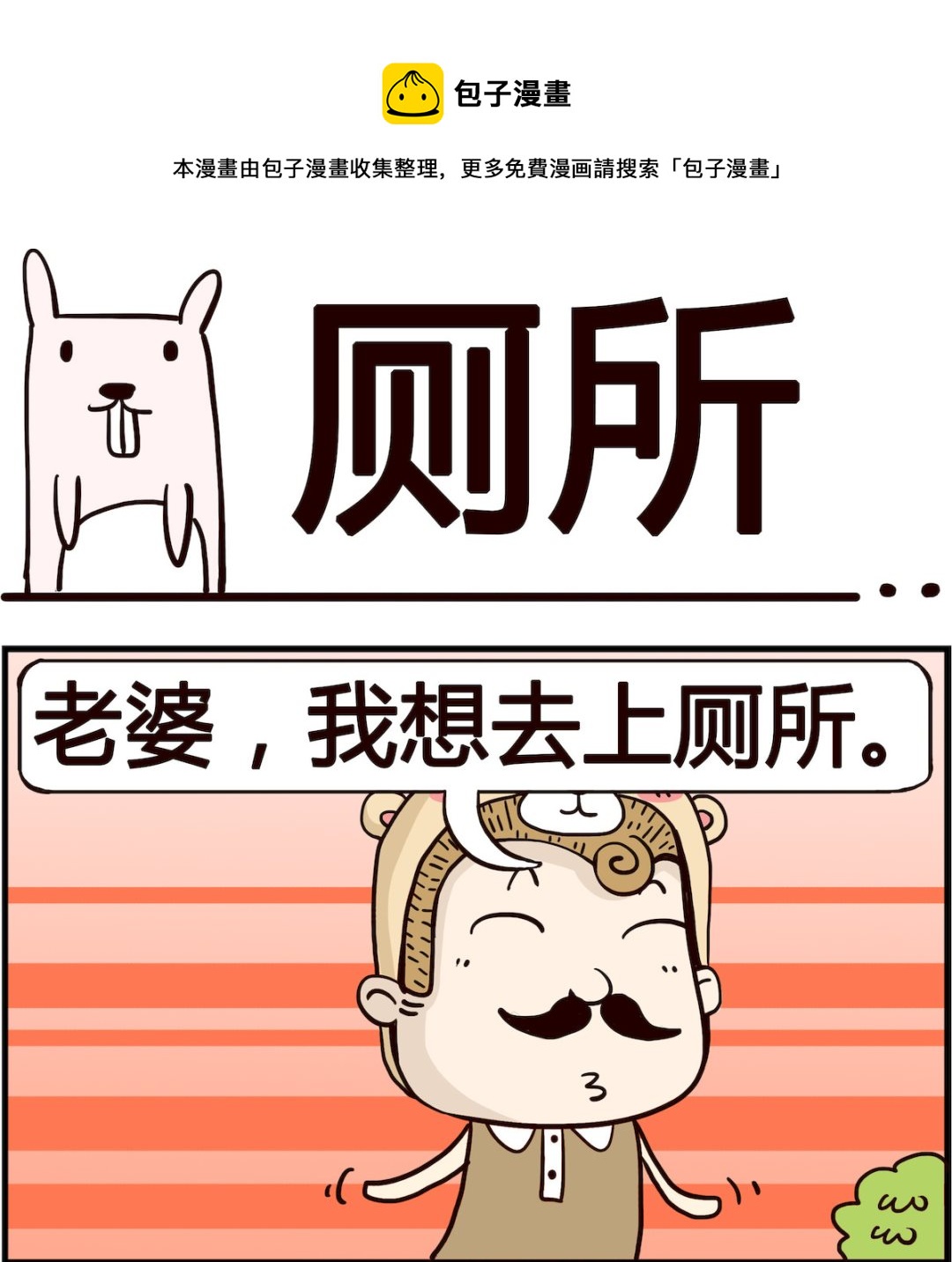 《胖妞日记-艾克思创》第031话 厕所 第1页