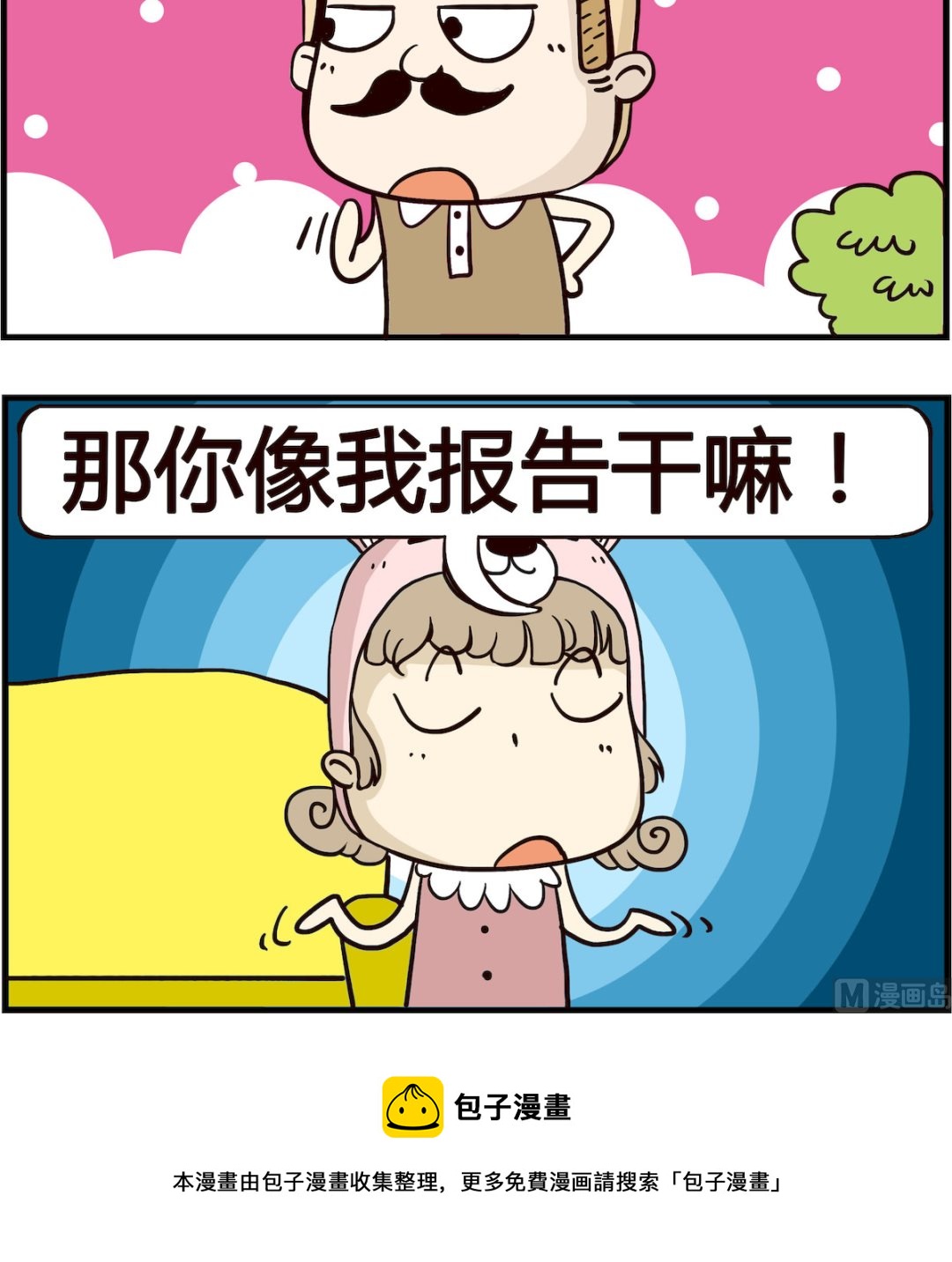 《胖妞日记-艾克思创》第031话 厕所 第3页