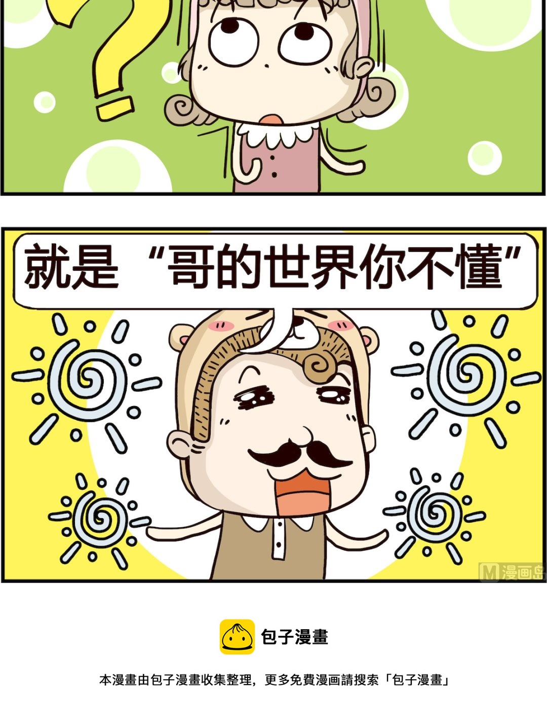 《胖妞日记-艾克思创》第030话 成语 第3页