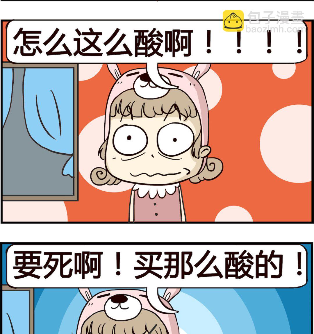 《胖妞日记-艾克思创》第032话 橘子 第2页
