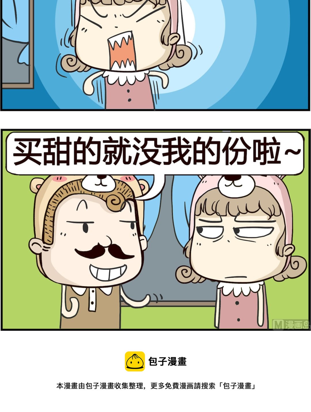 《胖妞日记-艾克思创》第032话 橘子 第3页