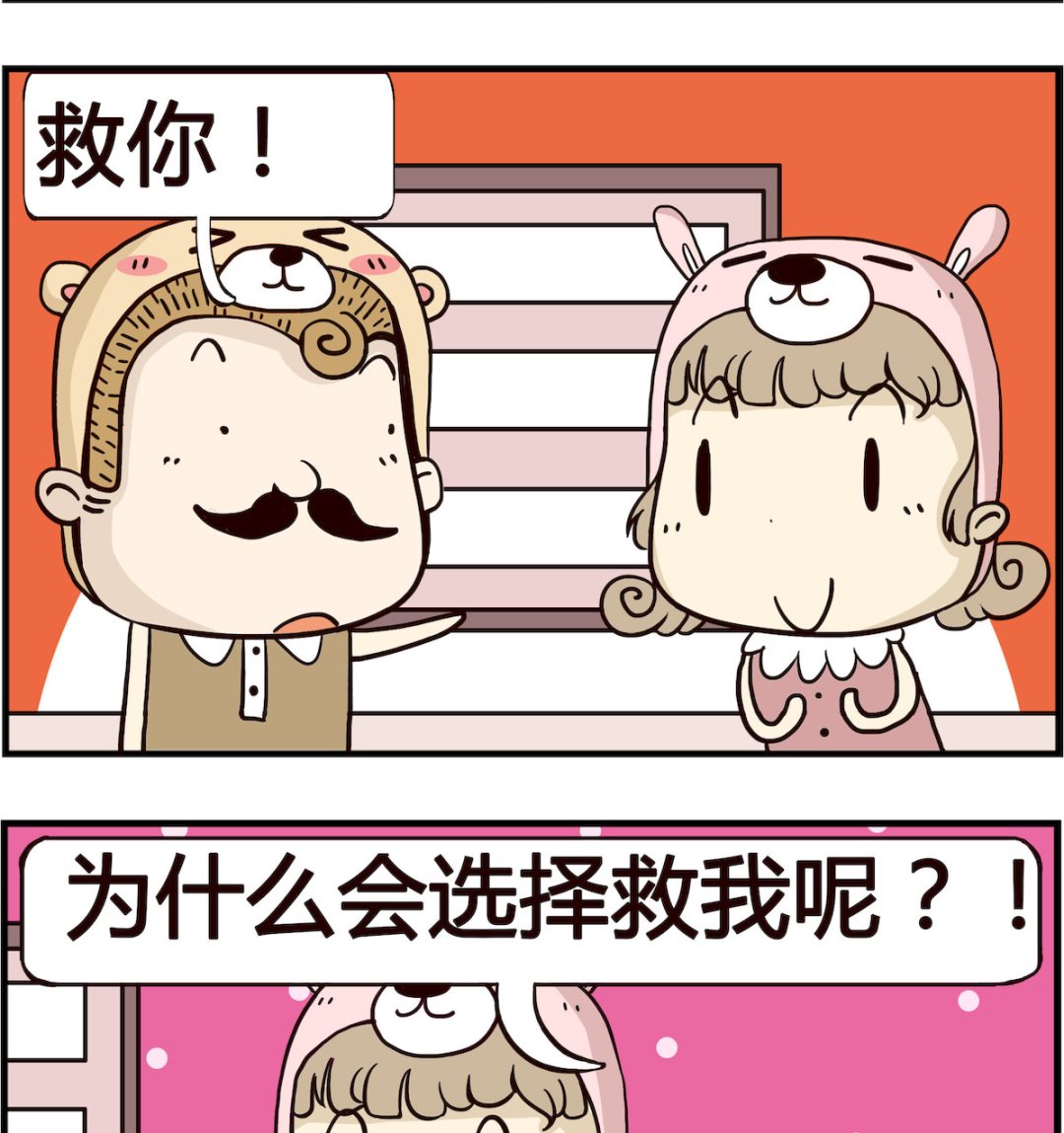 《胖妞日记-艾克思创》第033话 救谁 第2页