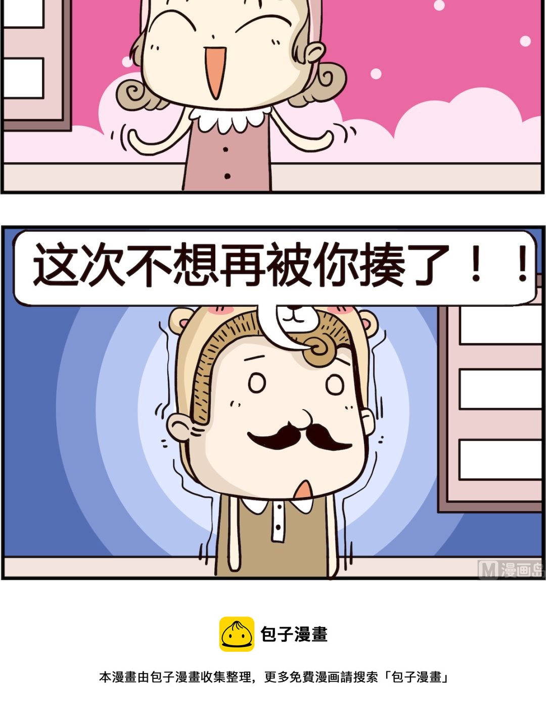 《胖妞日记-艾克思创》第033话 救谁 第3页