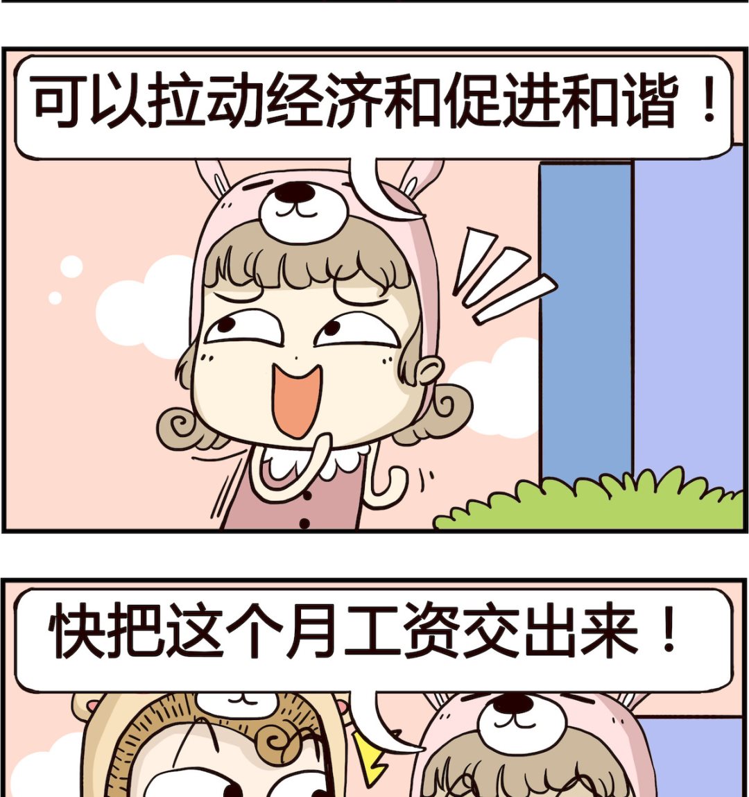 《胖妞日记-艾克思创》第035话 娶老婆 第2页