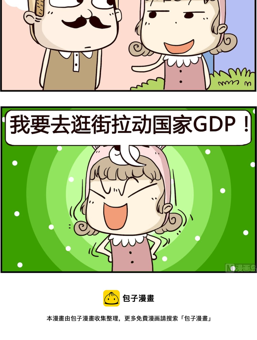 《胖妞日记-艾克思创》第035话 娶老婆 第3页