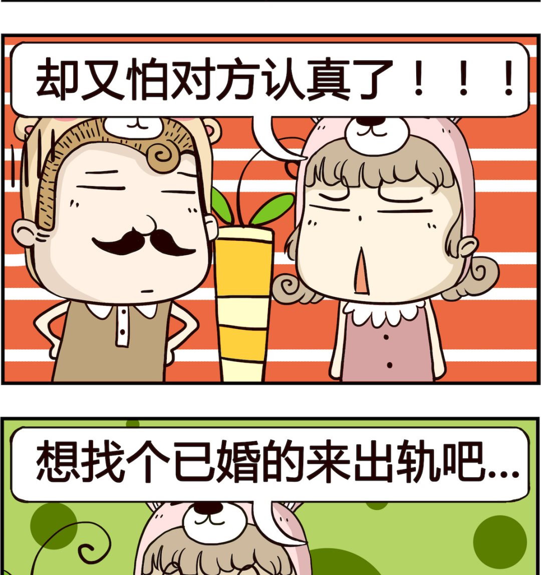 《胖妞日记-艾克思创》第036话 认真 第2页