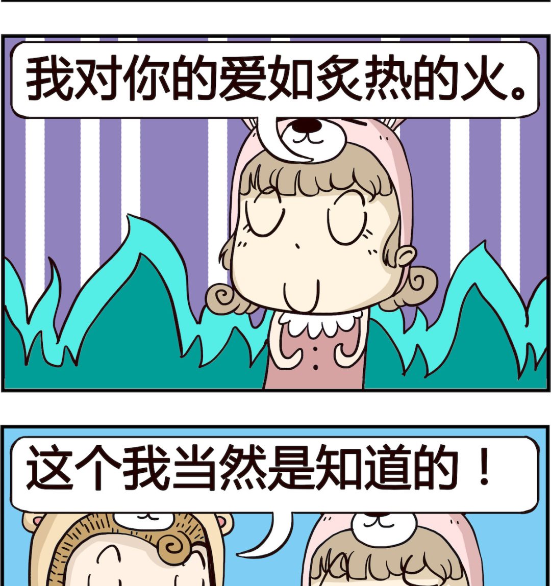 《胖妞日记-艾克思创》第034话 炙热 第2页