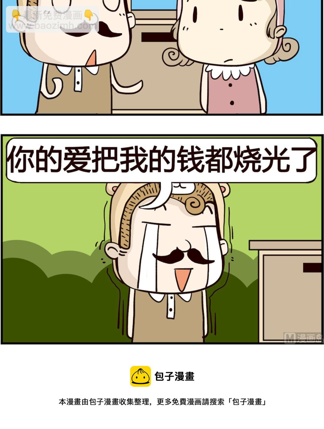 《胖妞日记-艾克思创》第034话 炙热 第3页