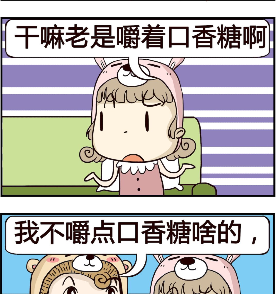 《胖妞日记-艾克思创》第038话 口香糖 第2页