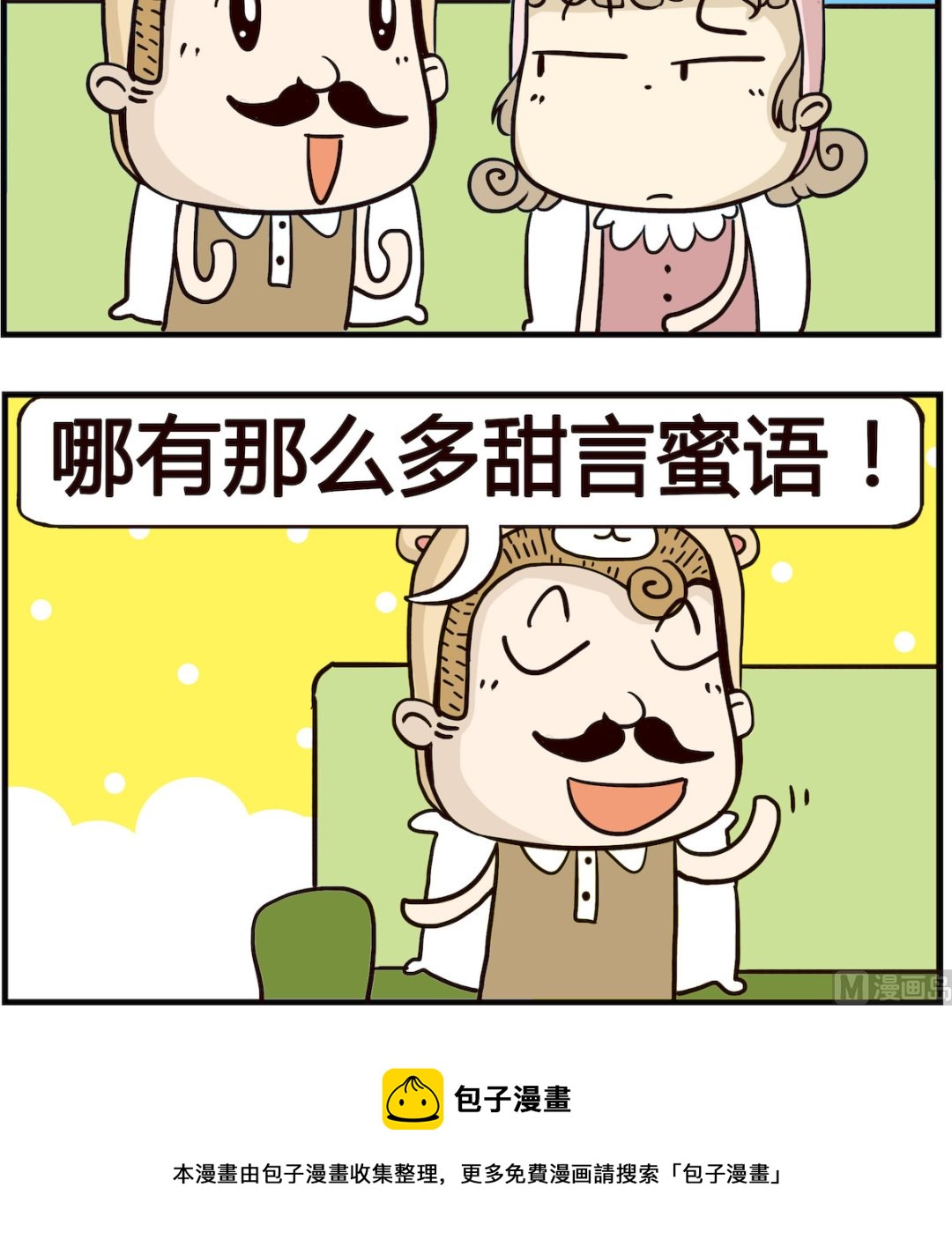 《胖妞日记-艾克思创》第038话 口香糖 第3页
