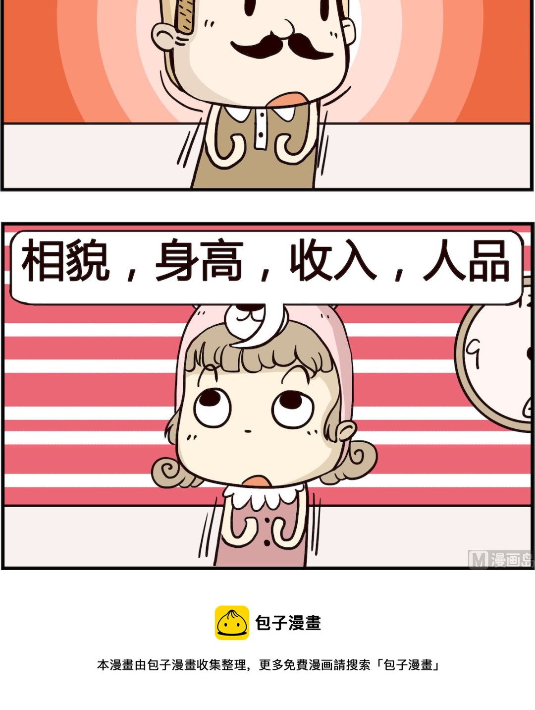 《胖妞日记-艾克思创》第039话 喜欢啥 第3页