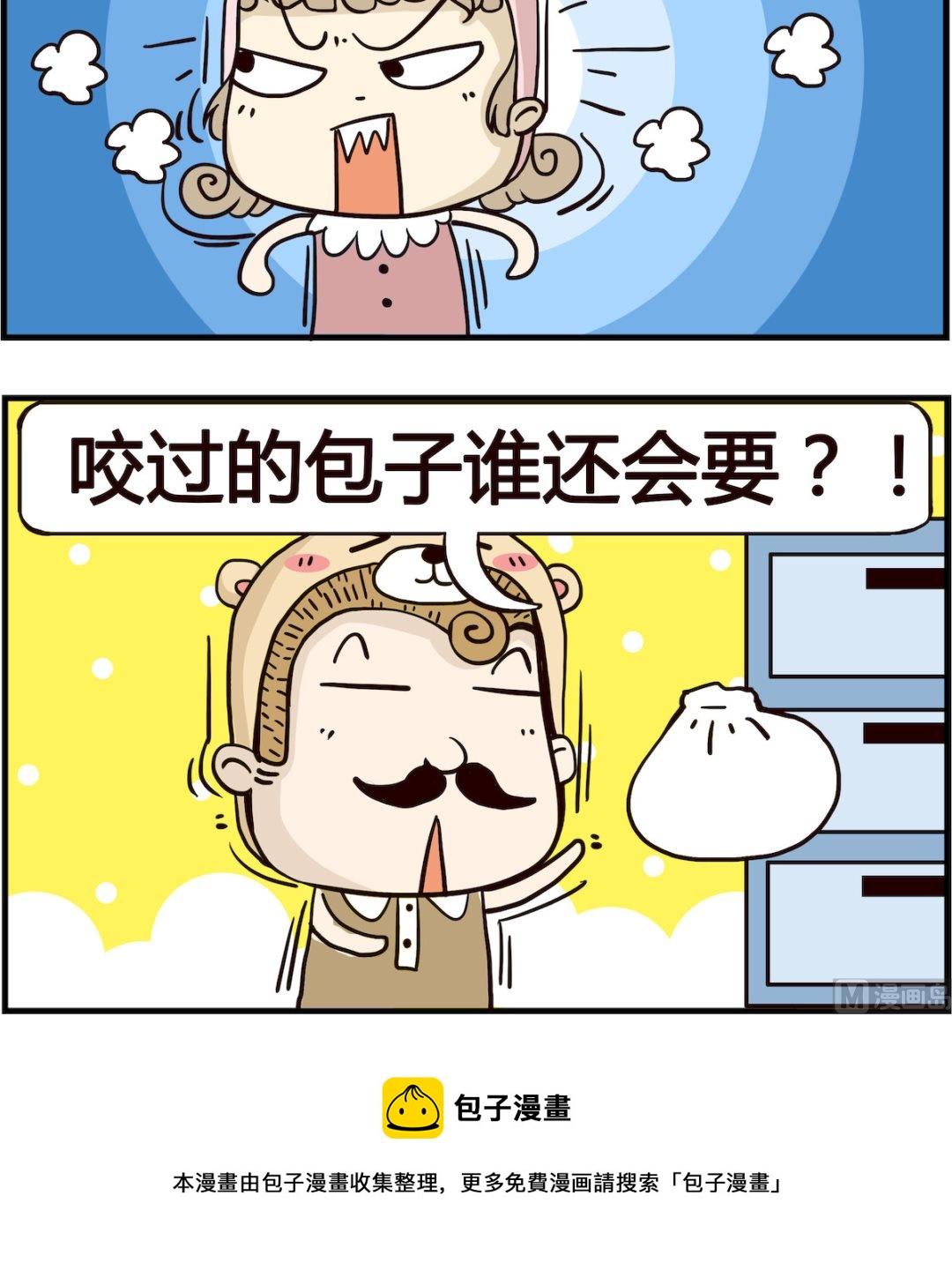 《胖妞日记-艾克思创》第037话 包子 第3页