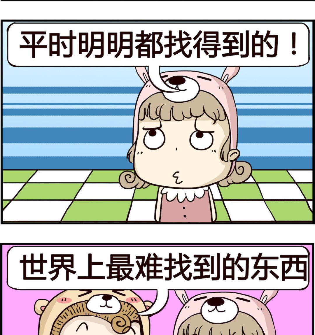 《胖妞日记-艾克思创》第044话 找不到 第2页
