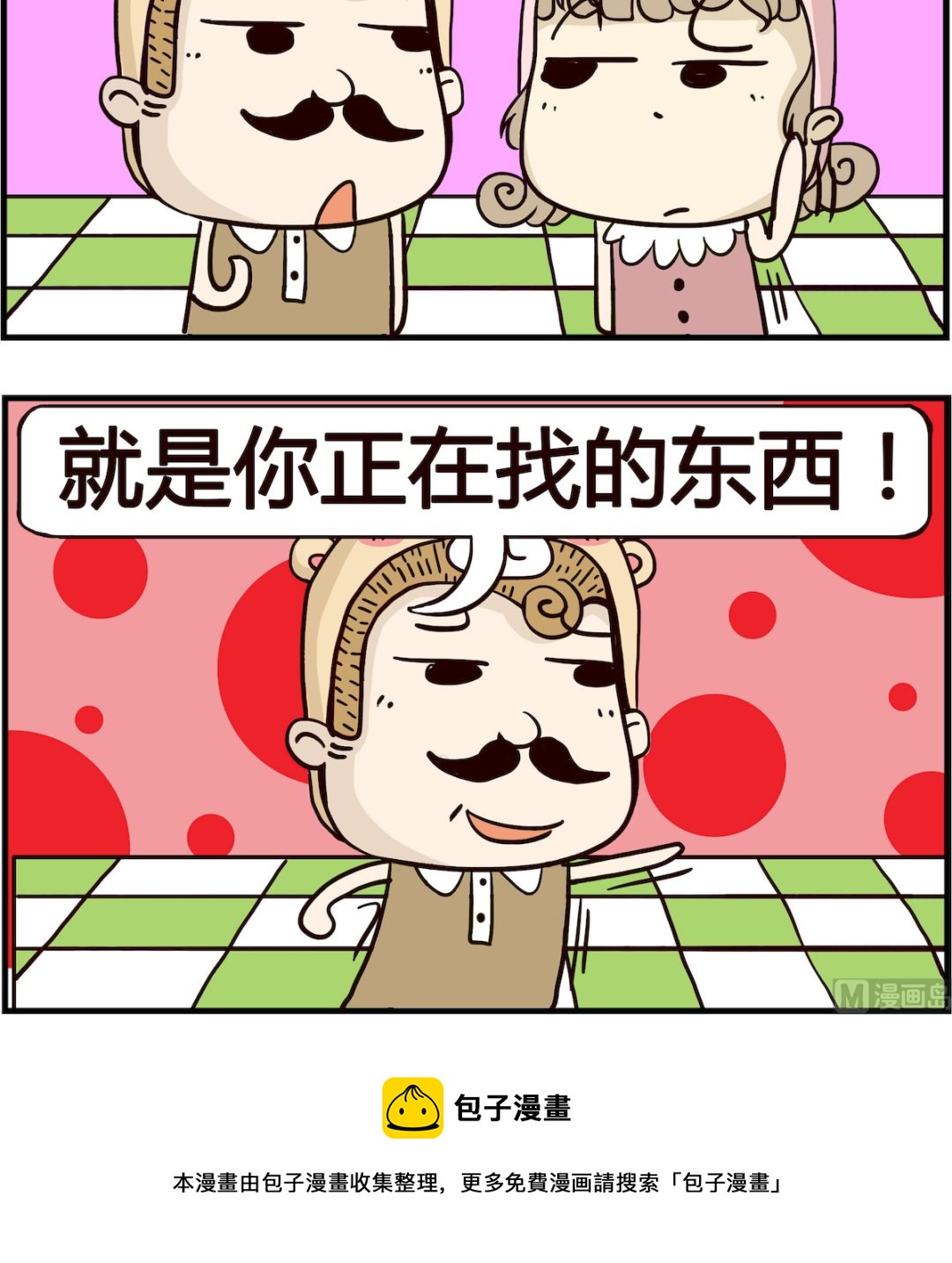 《胖妞日记-艾克思创》第044话 找不到 第3页