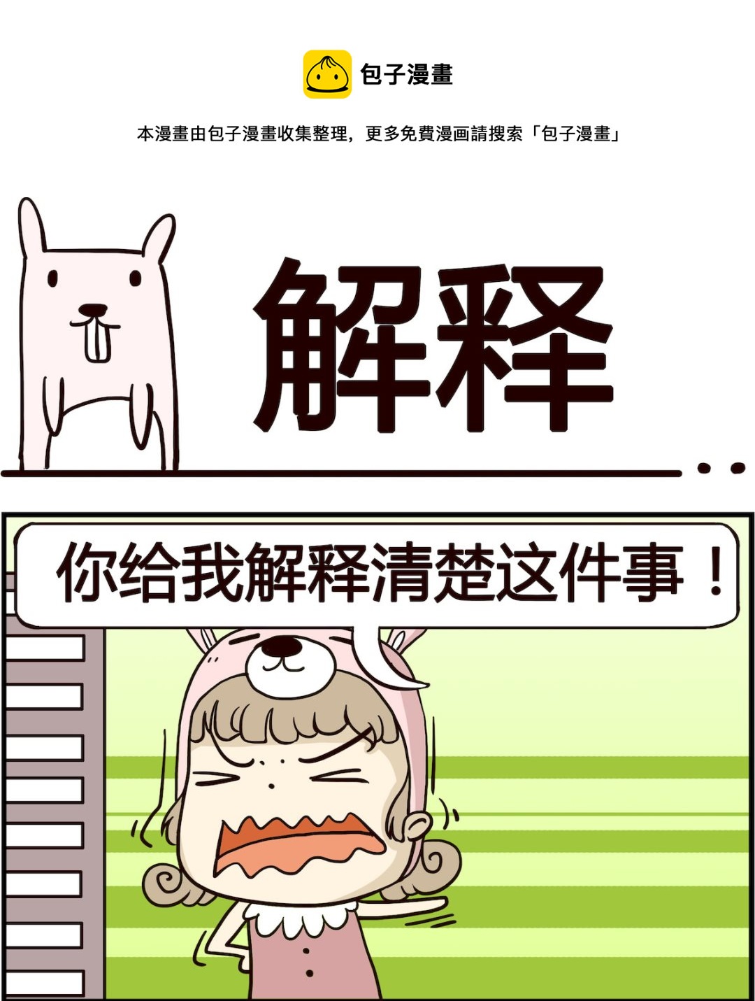 《胖妞日记-艾克思创》第042话 解释 第1页