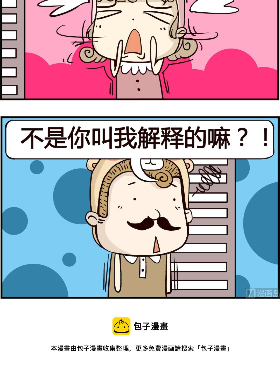 《胖妞日记-艾克思创》第042话 解释 第3页