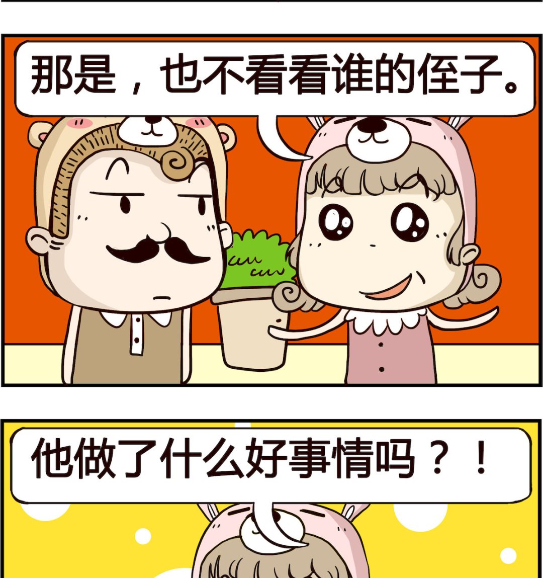 《胖妞日记-艾克思创》第043话 侄子 第2页