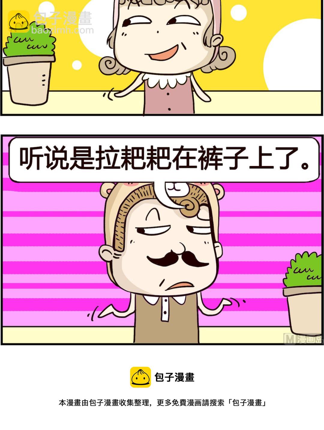 《胖妞日记-艾克思创》第043话 侄子 第3页