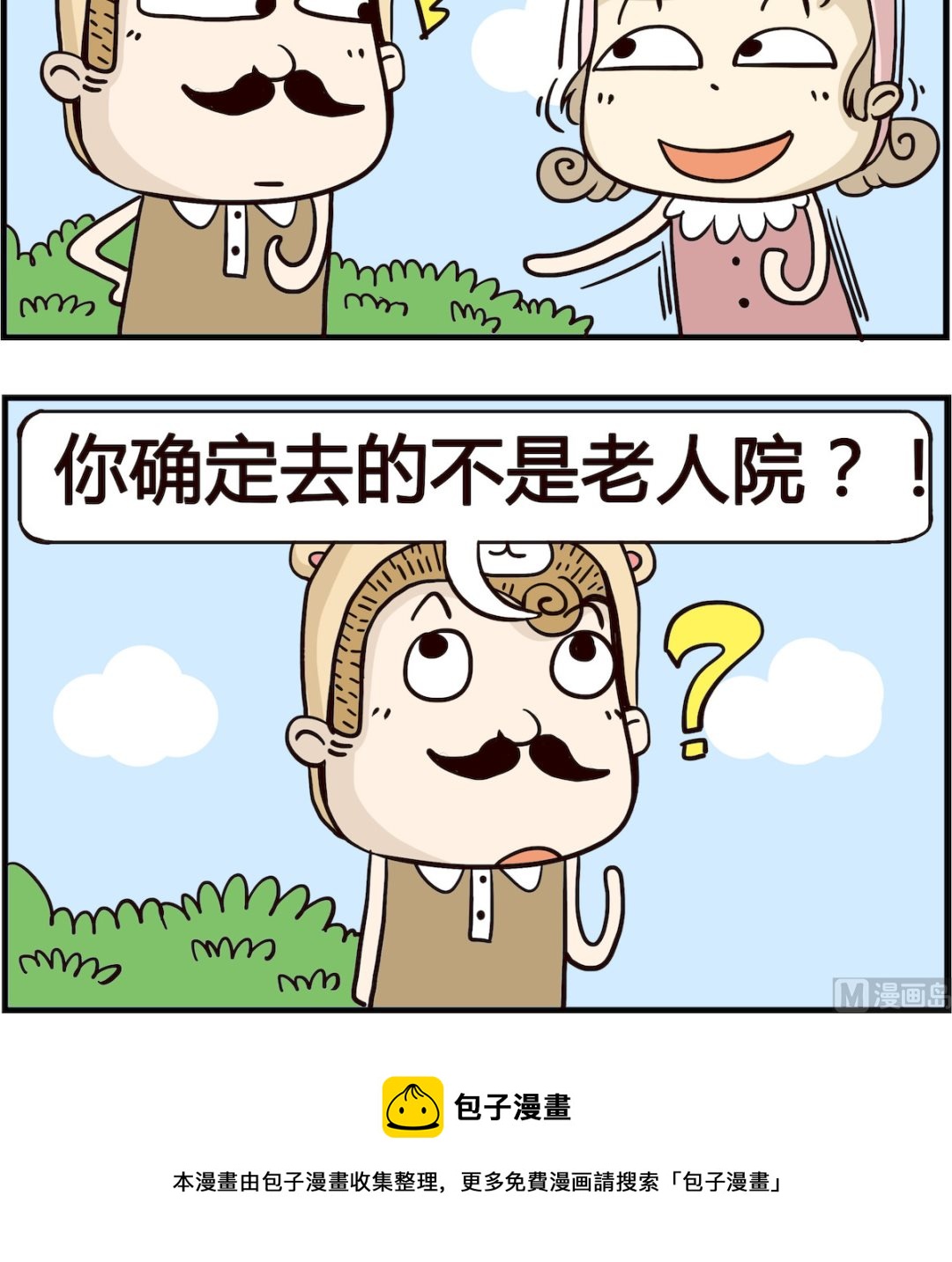 《胖妞日记-艾克思创》第041话 老人院 第3页