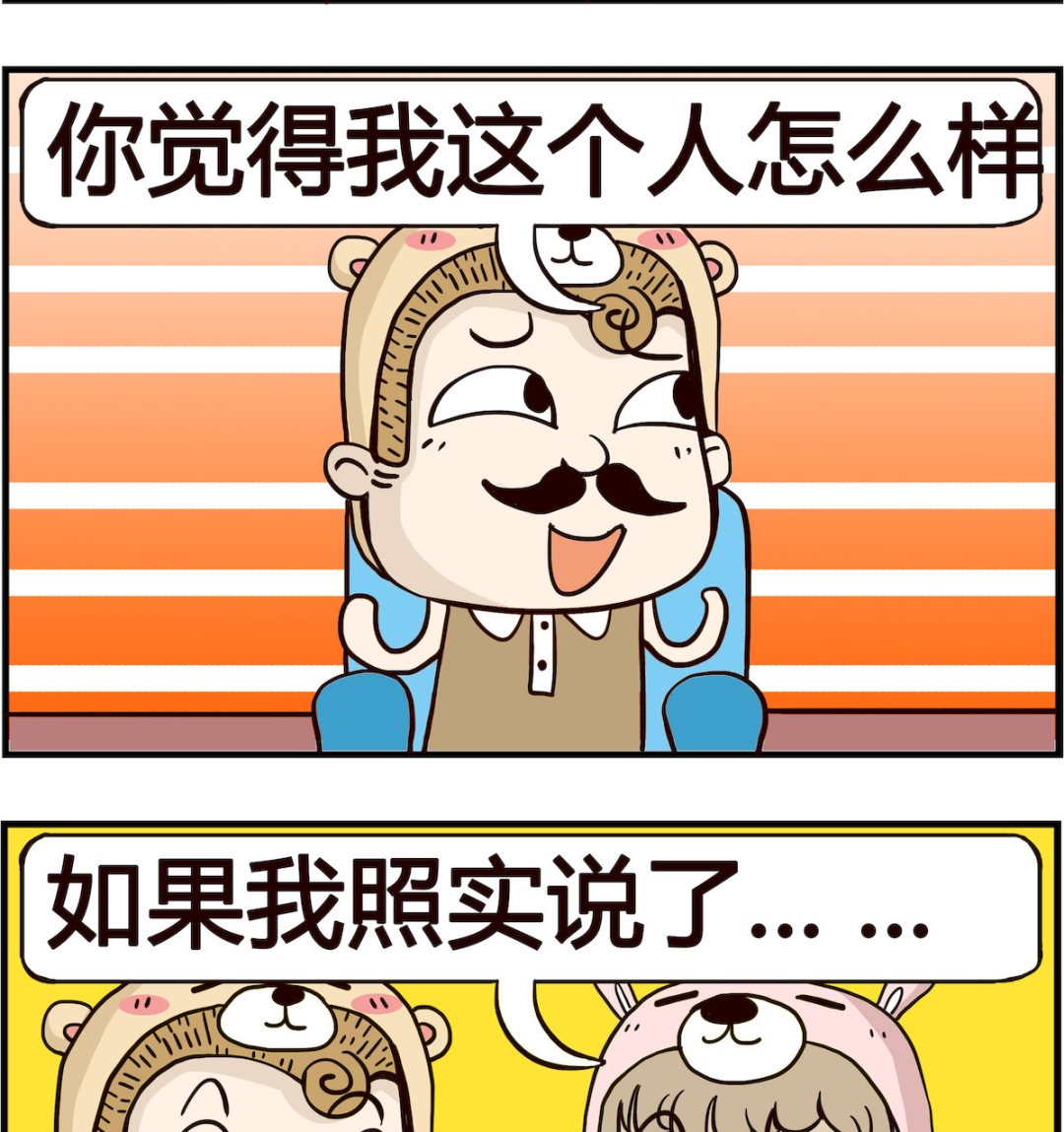 《胖妞日记-艾克思创》第048话 照实说 第2页