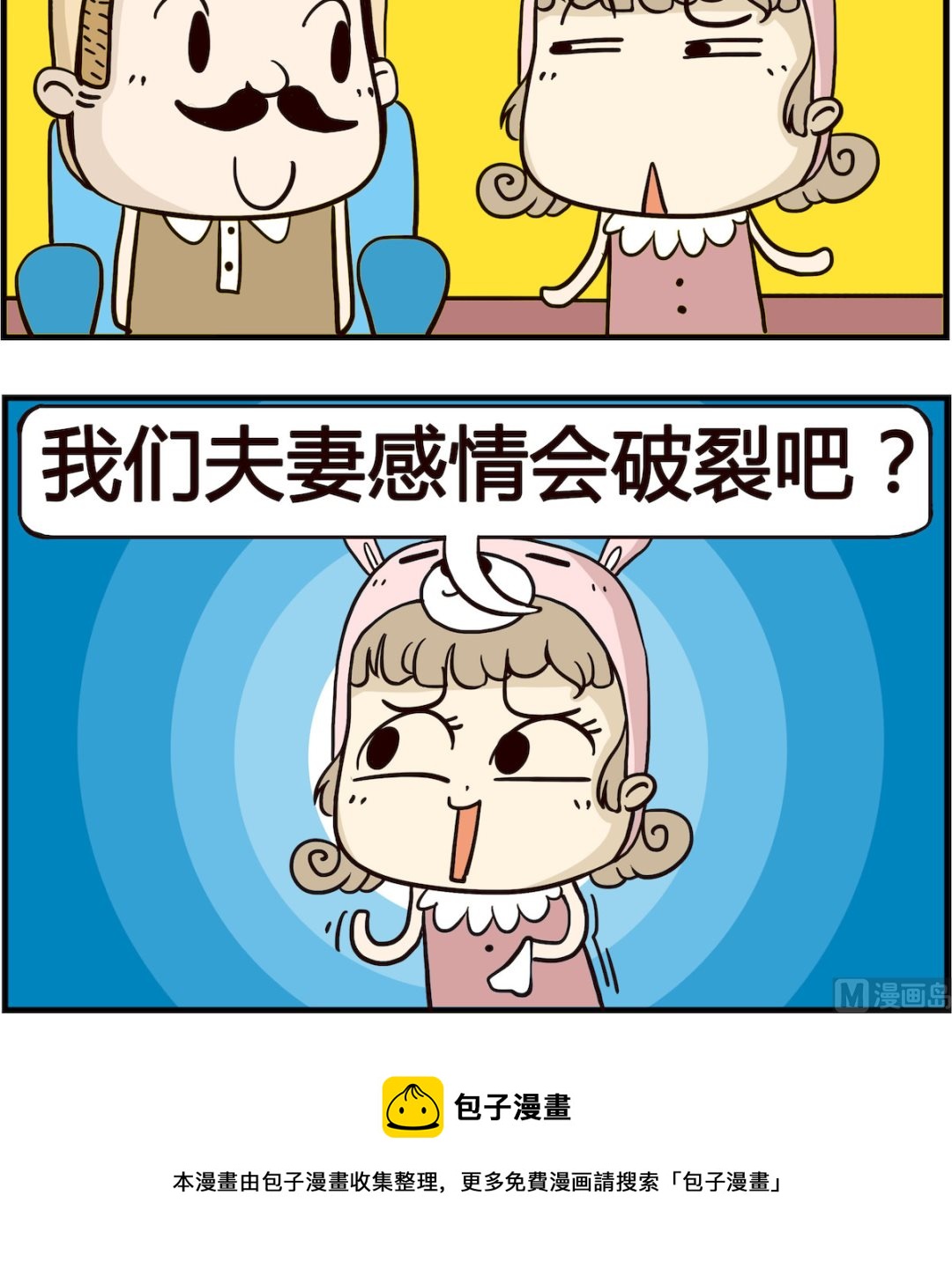《胖妞日记-艾克思创》第048话 照实说 第3页