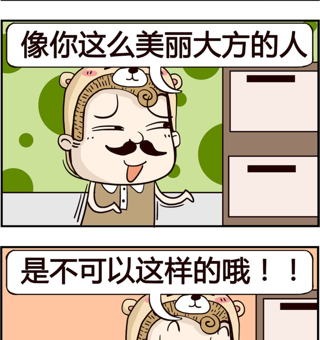 《胖妞日记-艾克思创》第046话 无理取闹 第2页