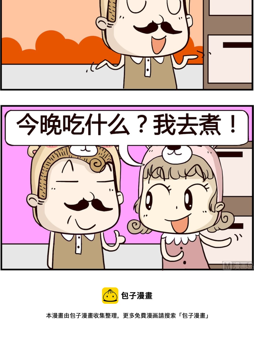 《胖妞日记-艾克思创》第046话 无理取闹 第3页