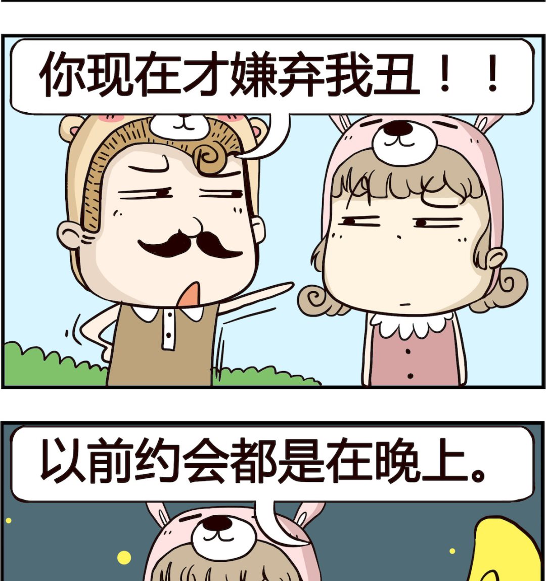 《胖妞日记-艾克思创》第047话 约会 第2页
