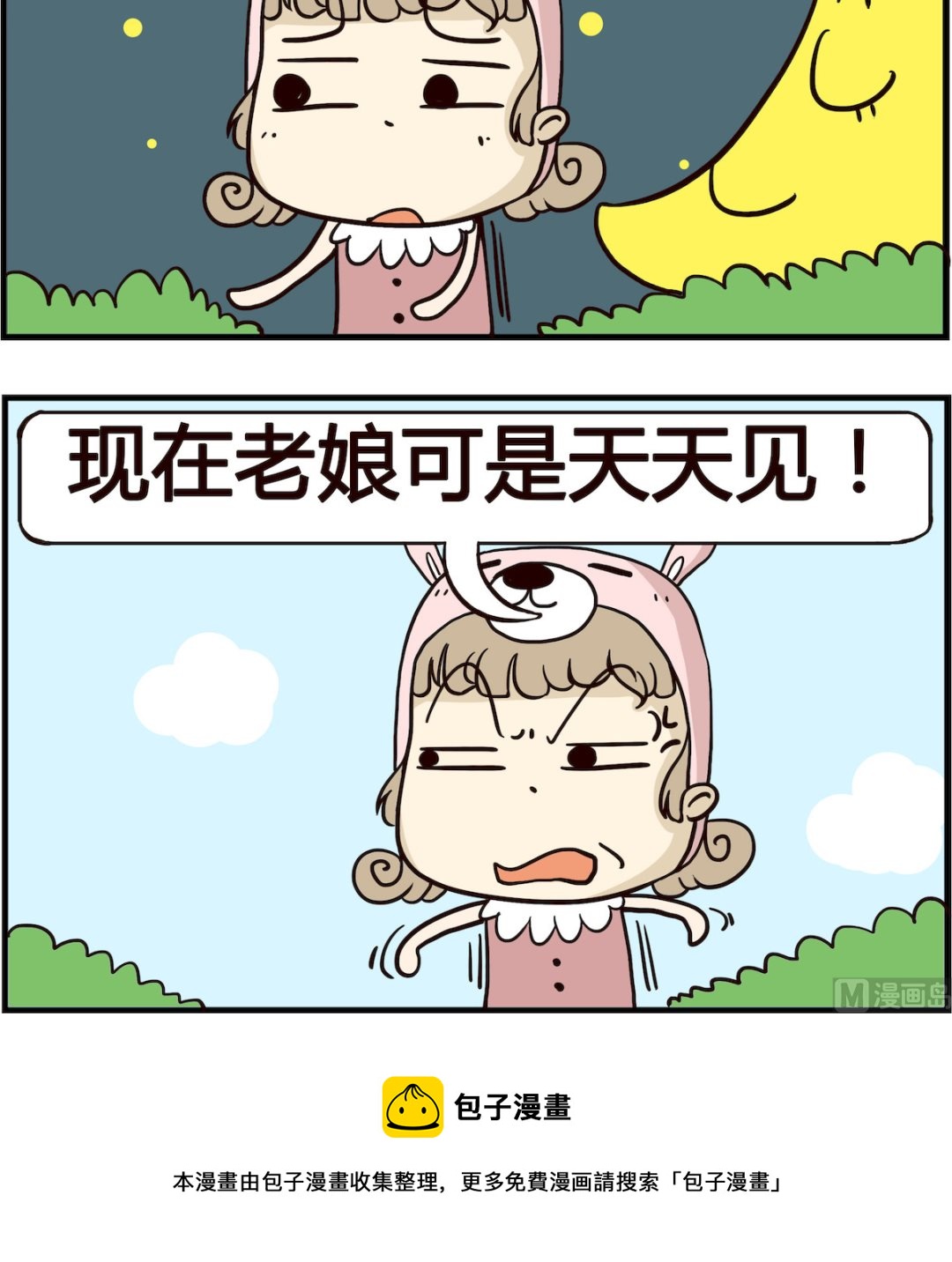 《胖妞日记-艾克思创》第047话 约会 第3页