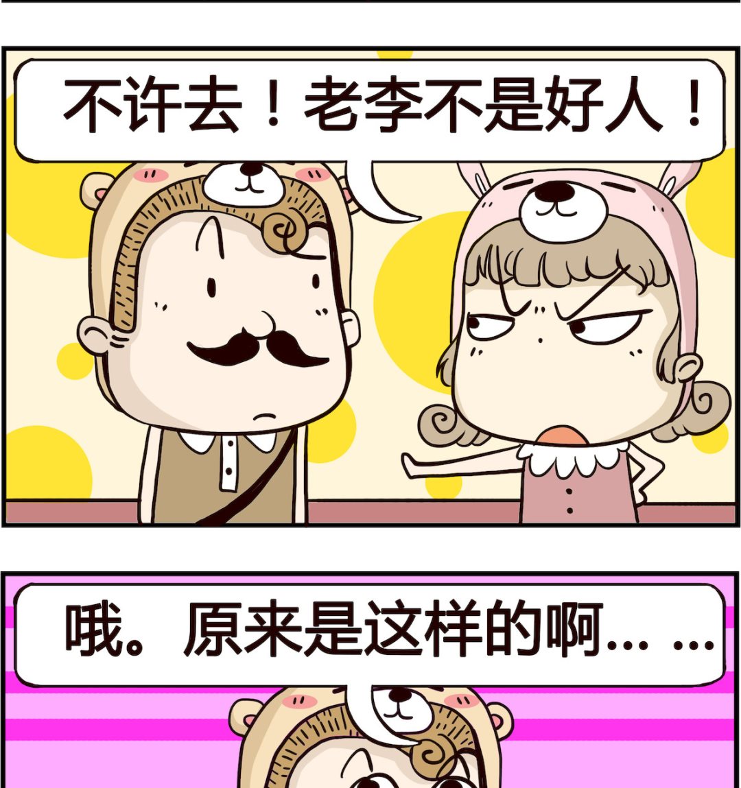《胖妞日记-艾克思创》第045话 打球 第2页