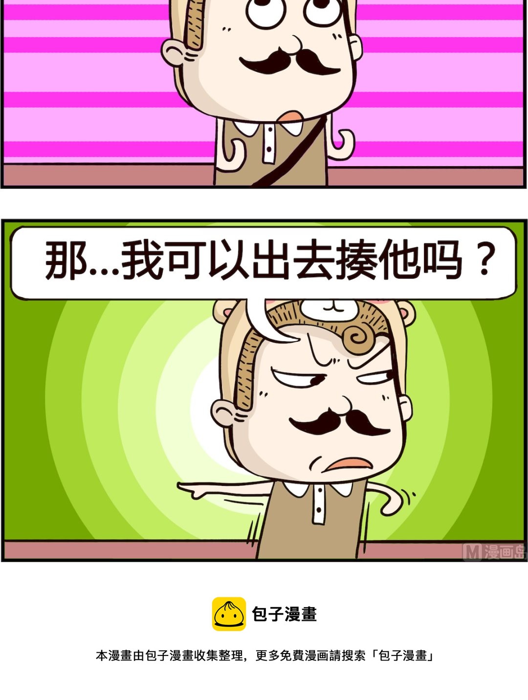 《胖妞日记-艾克思创》第045话 打球 第3页