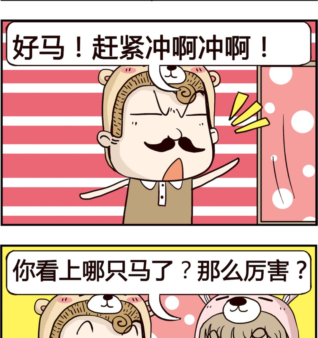 《胖妞日记-艾克思创》第049话 好马 第2页