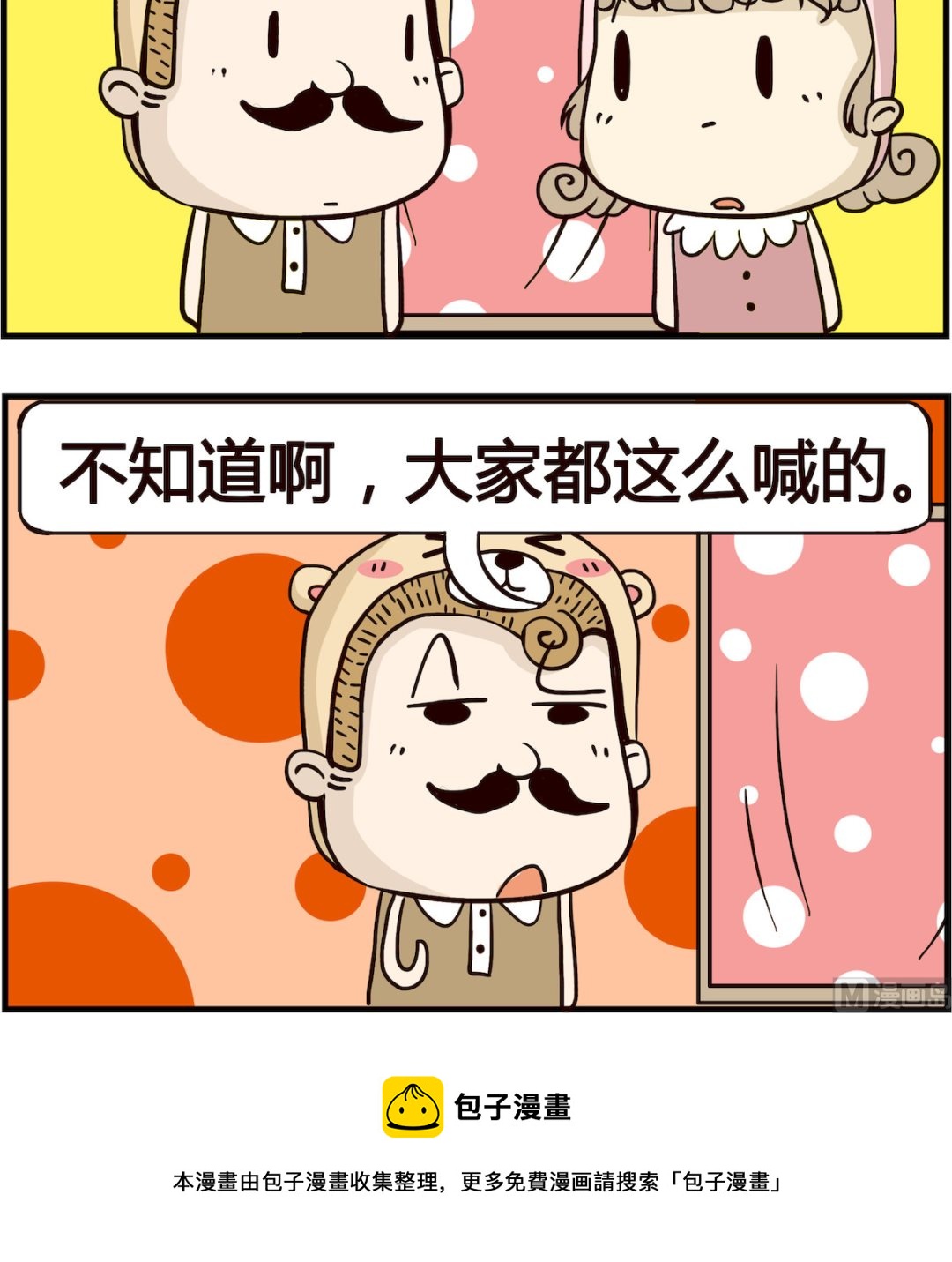 《胖妞日记-艾克思创》第049话 好马 第3页