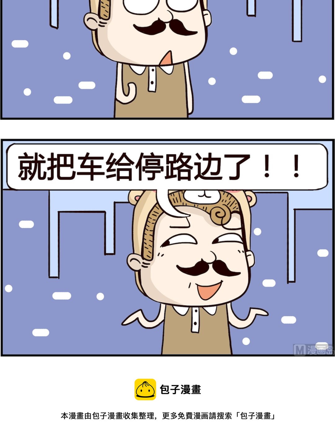 《胖妞日记-艾克思创》第052话 酒驾 第3页