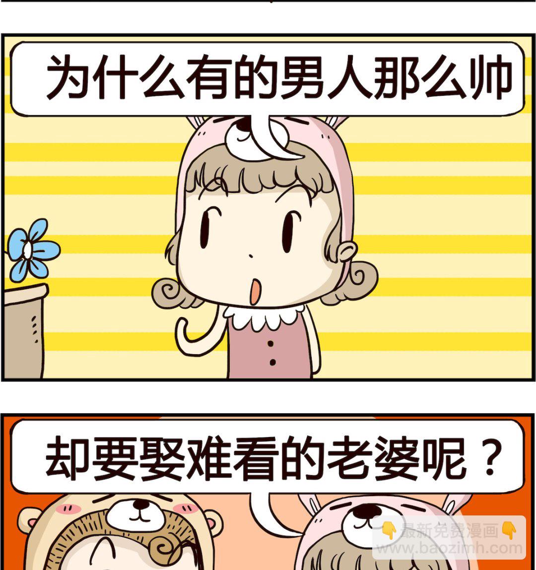 《胖妞日记-艾克思创》第051话 赞赏 第2页