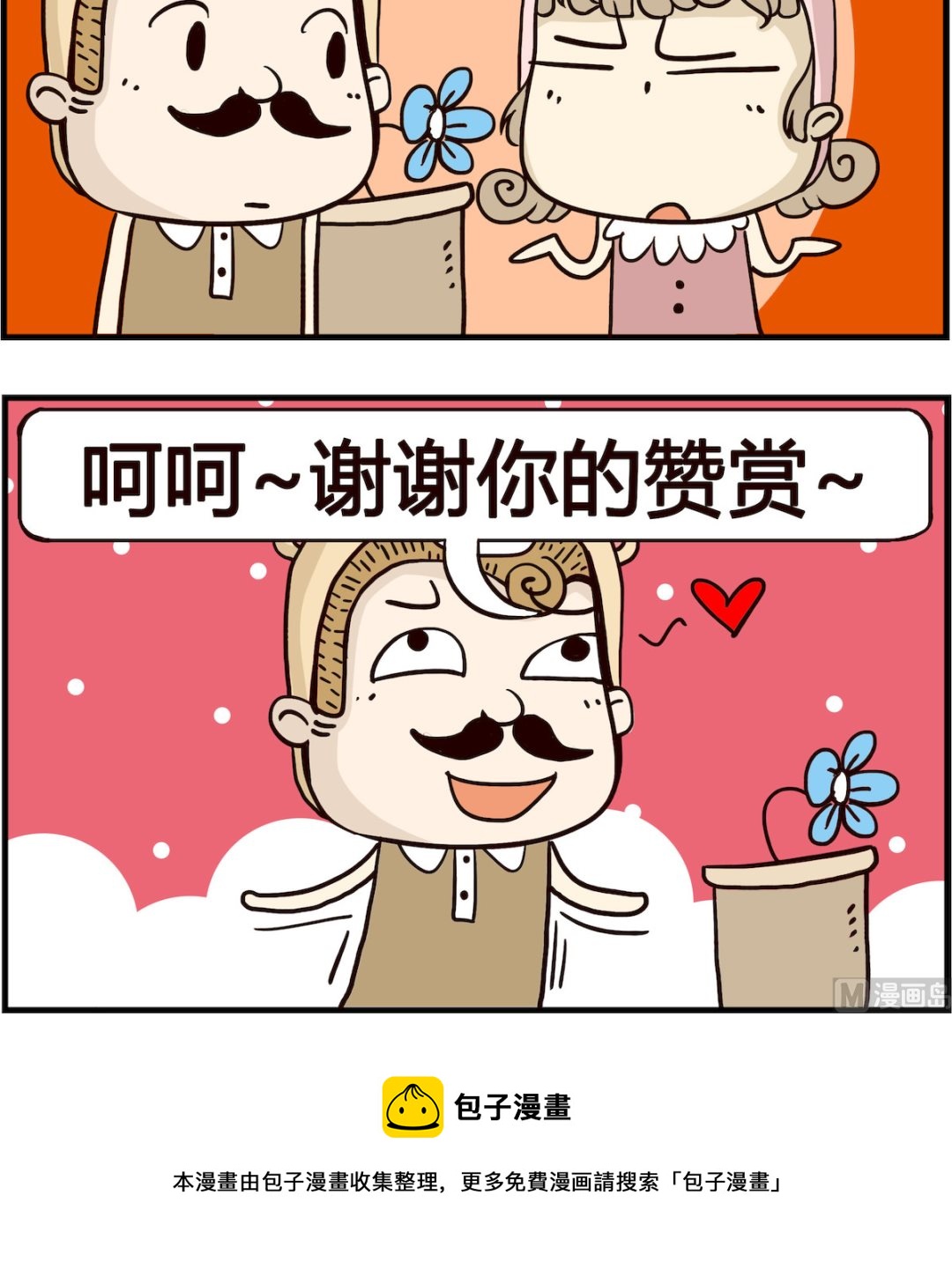 《胖妞日记-艾克思创》第051话 赞赏 第3页