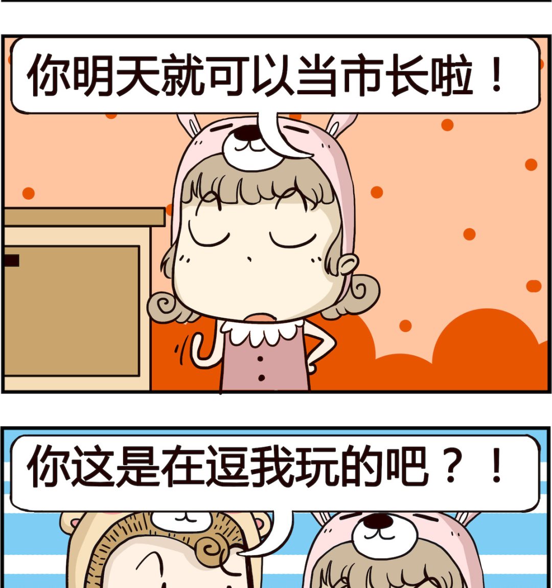 《胖妞日记-艾克思创》第050话 开玩笑 第2页