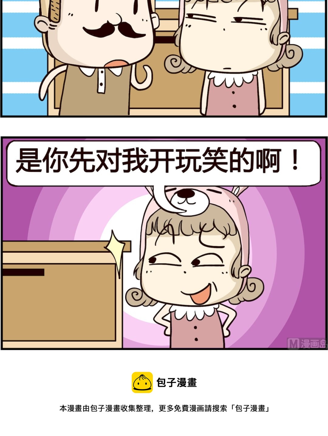 《胖妞日记-艾克思创》第050话 开玩笑 第3页