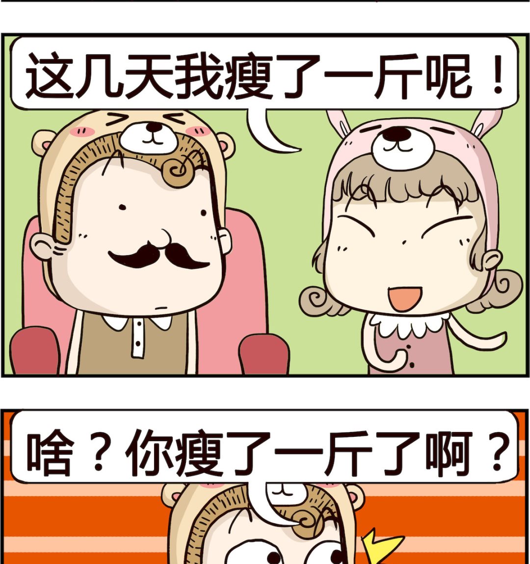 《胖妞日记-艾克思创》第053话 新鲜事 第2页