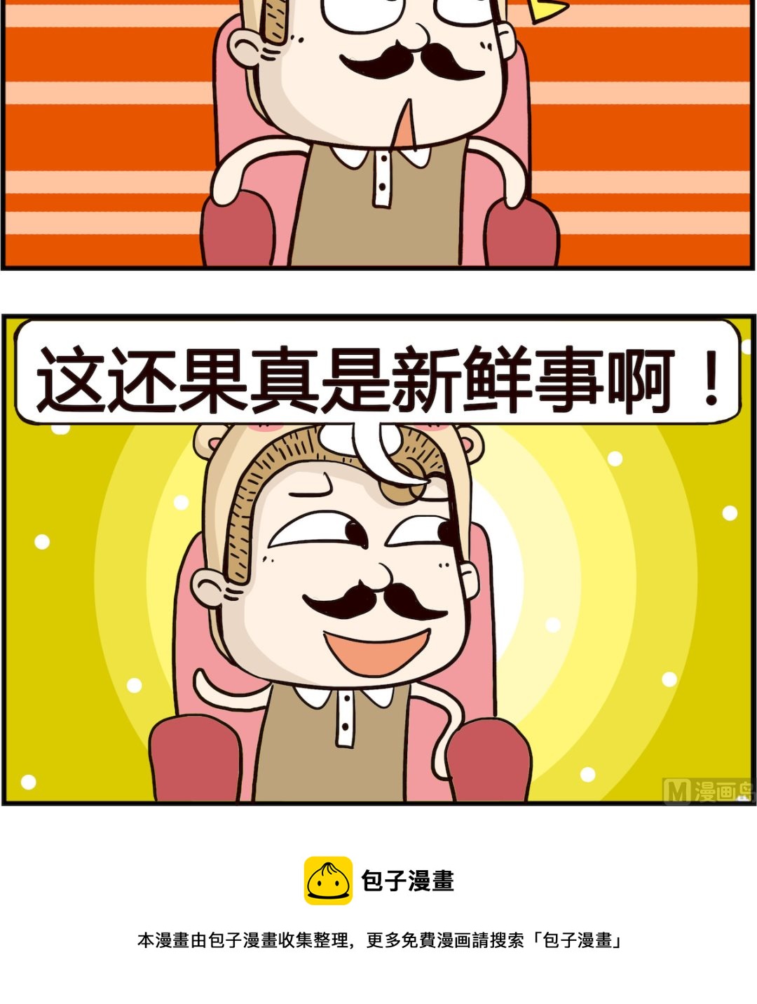 《胖妞日记-艾克思创》第053话 新鲜事 第3页