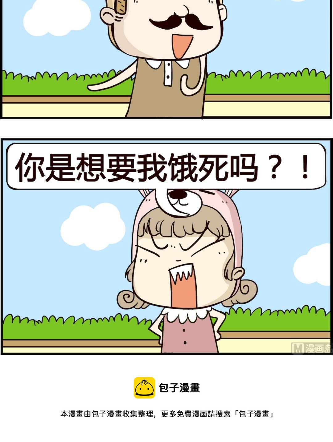 《胖妞日记-艾克思创》第056话 做饭 第3页