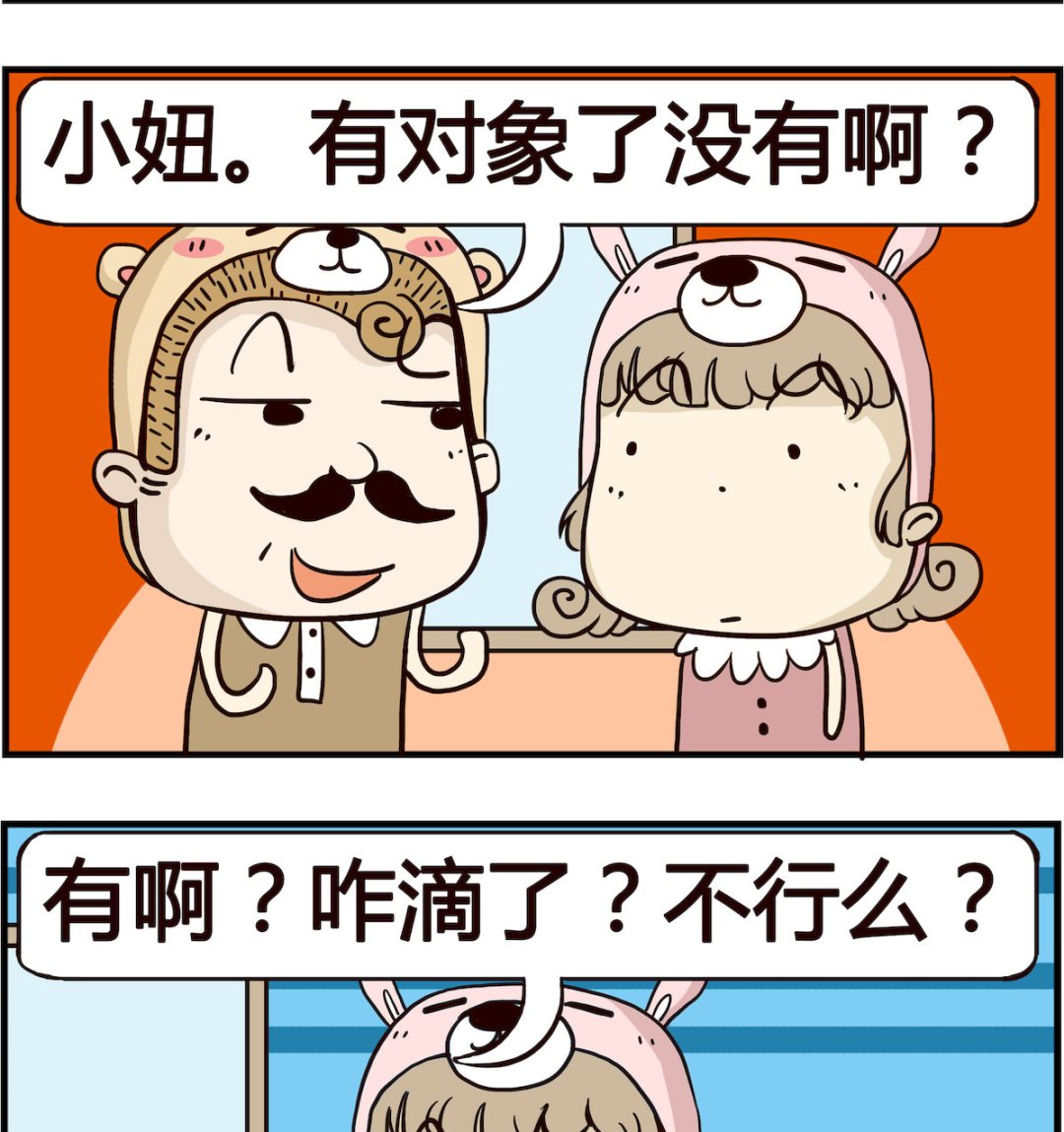 《胖妞日记-艾克思创》第055话 对象 第2页