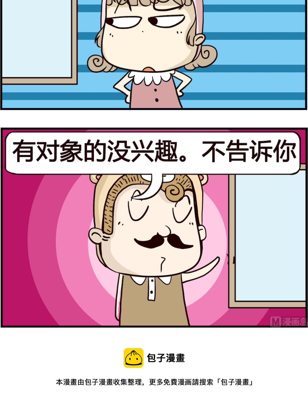 《胖妞日记-艾克思创》第055话 对象 第3页