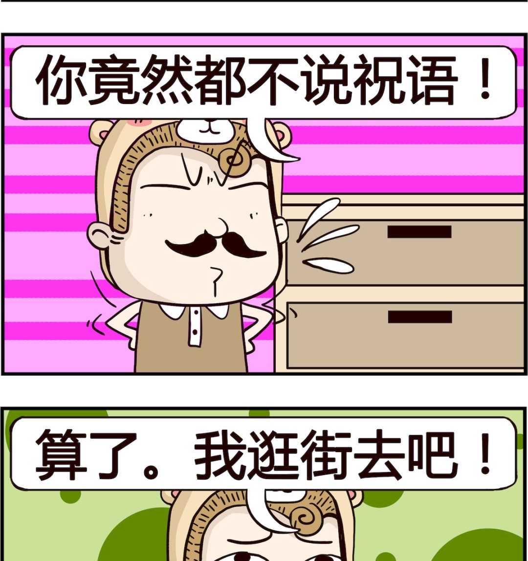 《胖妞日记-艾克思创》第054话 祝语 第2页