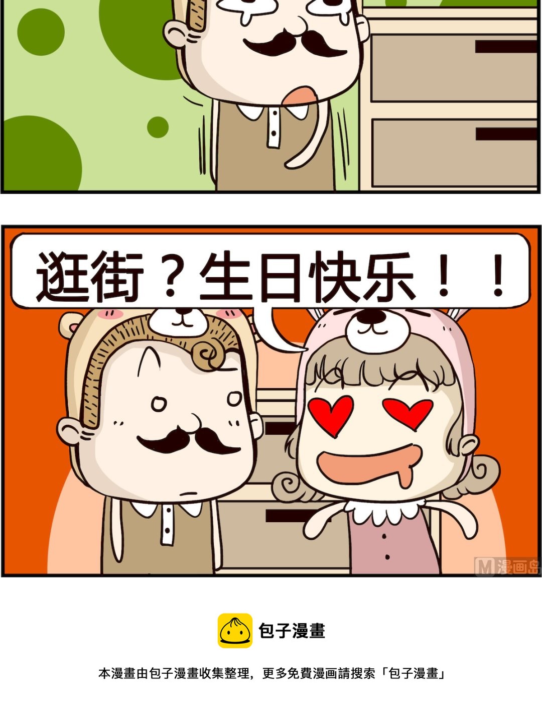 《胖妞日记-艾克思创》第054话 祝语 第3页