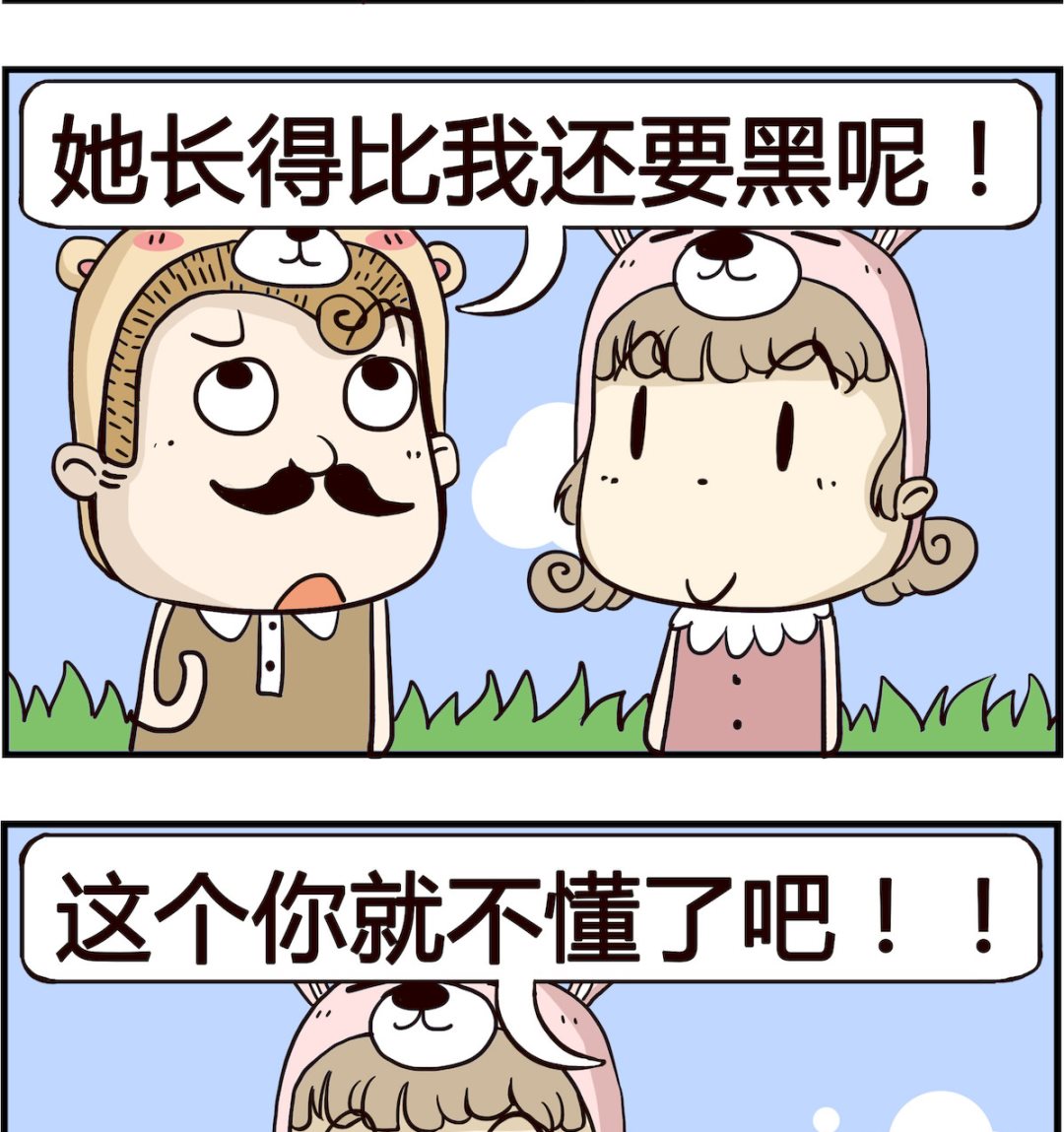 《胖妞日记-艾克思创》第060话 闺蜜 第2页